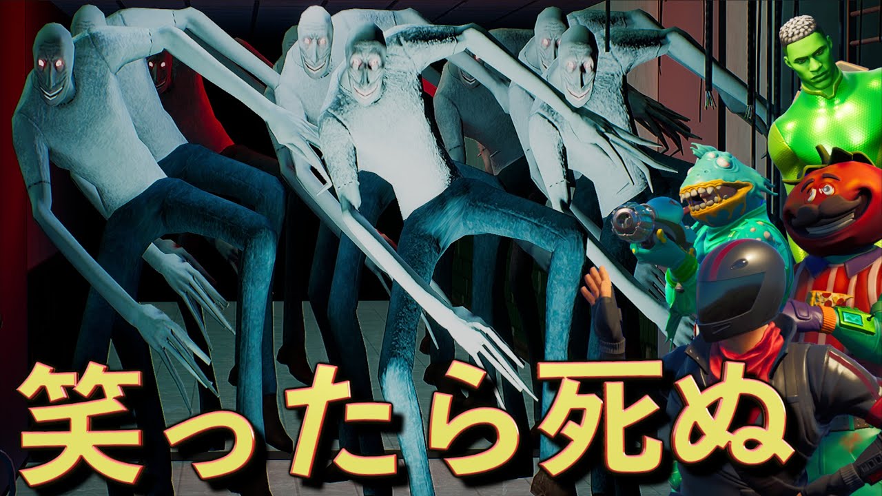 絶対に笑ってはいけないホラーゲームが面白すぎる！【FORTNITE/フォートナイト】