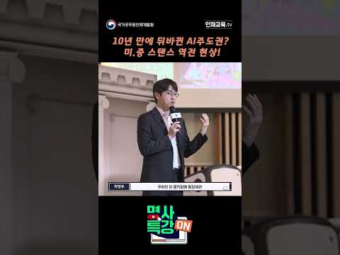 10년만에 바뀐 AI 주도권😮⁉️