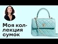 Моя Коллекция Сумок с Примеркой! Hermes, Chanel, Bottega Veneta, Celine