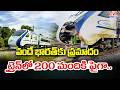 వందే భారత్ కు ప్రమాదం.. ట్రైన్ లో 200 మందికి పైగా.. | CVR Digital