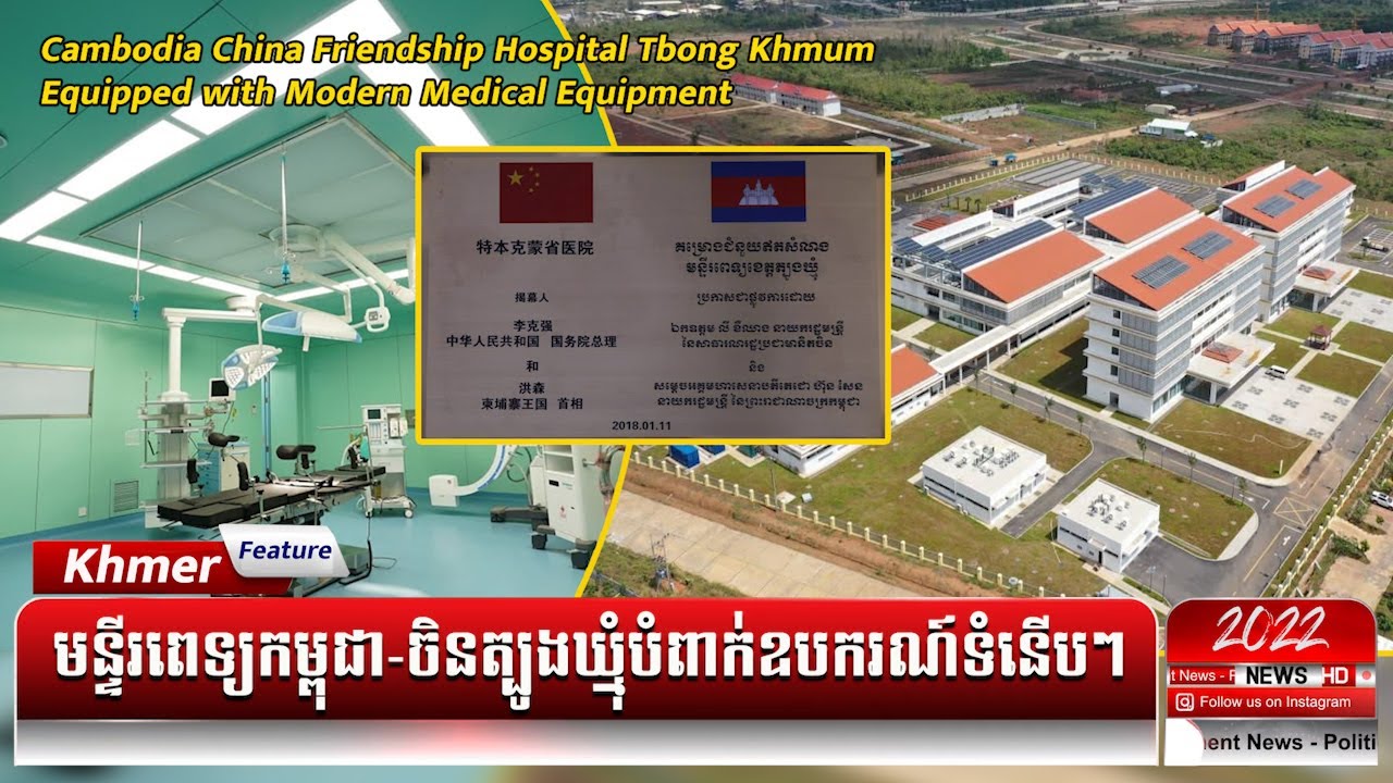 Cambodia China Friendship Hospital Tbong Khmum Equipped with Modern
