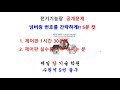 NEW 전기기능장 공개도면 1번 제어판 작업