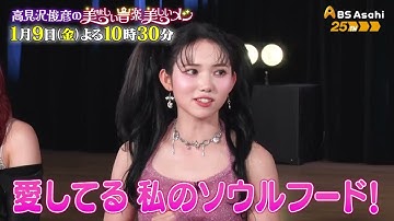 ゲスト：IS:SUE【高見沢俊彦の美味しい音楽 美しいメシ】
