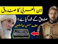 Ibn ul Arabi k Sanduq Main Kia Tha | Ibn Arabi Chest Relic Ertugrul Box Explained | YTUrdu
