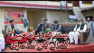 Hindko Poetry | Best Hindko Poetry | Dedhee | Kay2TV