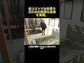 低コストでお年寄りのための快適な足湯を実現。