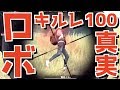 【荒野行動】キルレ100以上のチーターかと思ったらbot部屋常習だったので晒す！【荒野警察24】