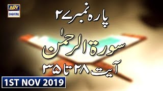 Iqra - Surah Ar-Rahman  | Ayat 28 - 35 | 1st November 2019