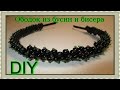 Как расшить ОБОДОК для ВОЛОС из БИСЕРА и БУСИН/DIY/Hair band of Beads