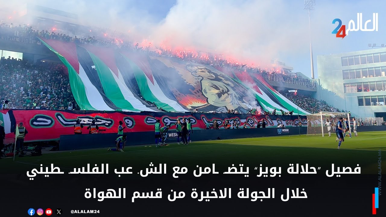 فصيل “حلالة بويز” يتضـ. ـامن مع الش. عب الفلسـ. ـطيني خلال الجولة الاخيرة من قسم الهواة