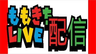 【モンスト】未開も来たじゃん短時間配信やけども初見さんも大歓迎