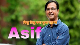কিছু কিছু কথা ভুলা যায় না কিছু কিছু স্মৃতি মুছা যায় না
