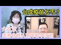 6.21.21【千秋萬事】前大使介文汲+王淺秋Live