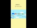 わーわーわーを歌う１歳児　#shorts