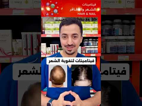 فيتامين لشعر