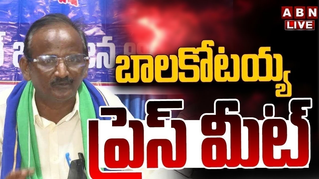 🔴LIVE: Amaravati JAC Balakotaiah Press Meet | ABN Telugu