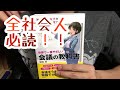 #372【榊巻亮】世界で一番やさしい会議の教科書【毎日おすすめ本読書レビュー・紹介・Reading Book】