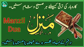 Manzil Dua | Ruqyah Shariah | Episode 71 | Popular Manzil Protection From Black Magic Sihr Evil Eye