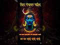 शिव पंचाक्षर स्तोत्र No copyright #shiv #ytshorts #yt #trending #shivmantra #mahadev #mahadevstatus