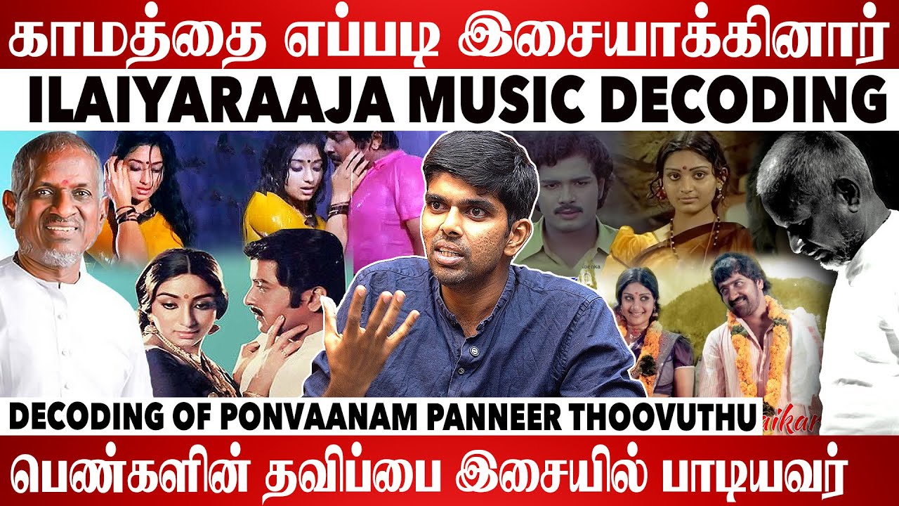 Raaja Sir மாதிரி பெண்களில் தவிப்பை சொன்னது யாரும் இல்லை | Writer Mithran Decoding Ilaiyaraaja Music