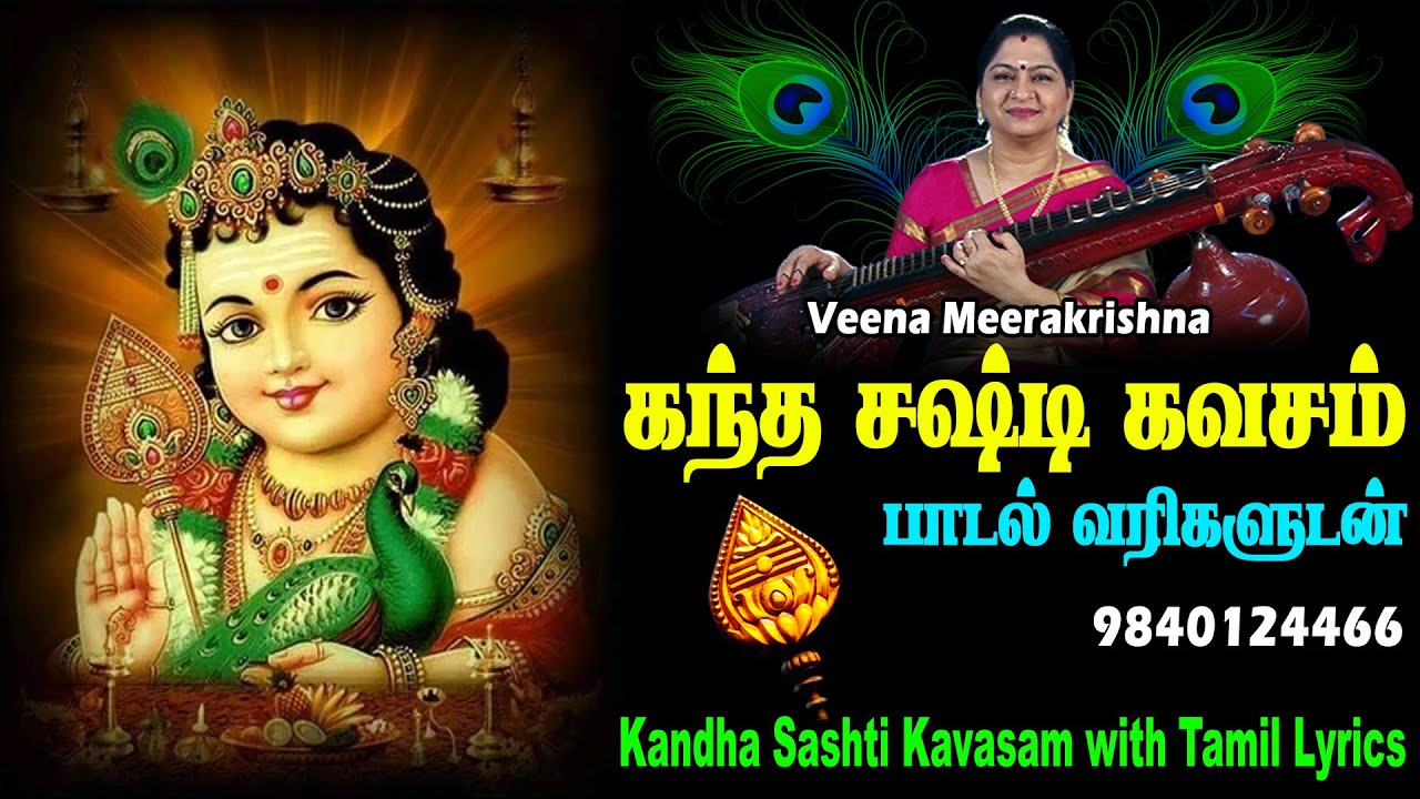 Kandha Sashti Kavasam with Lyrics        Veena Meerakrishna