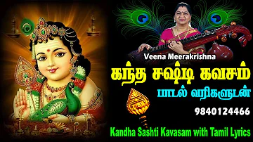 Kandha Sashti Kavasam with Lyrics | கந்த சஷ்டி கவசம் பாடல் வரிகளுடன் | Veena Meerakrishna