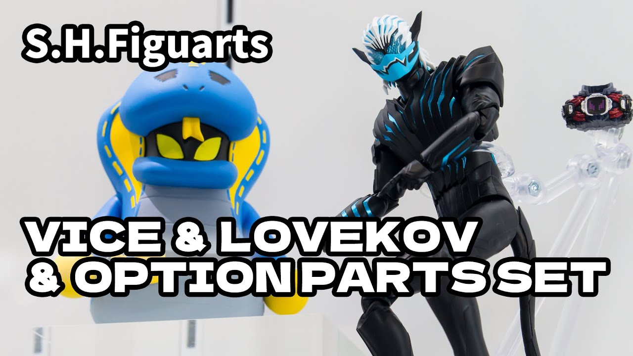 S.H.Figuarts VICE ＆ LOVEKOV ＆ OPTION PARTS SET / バイス 