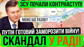 ⛔️ЗСУ ПОЧАЛИ КОНТРНАСТУП❗НІХТО НЕ ЧЕКАВ❗❗Зведення з фронту 24.05.2024