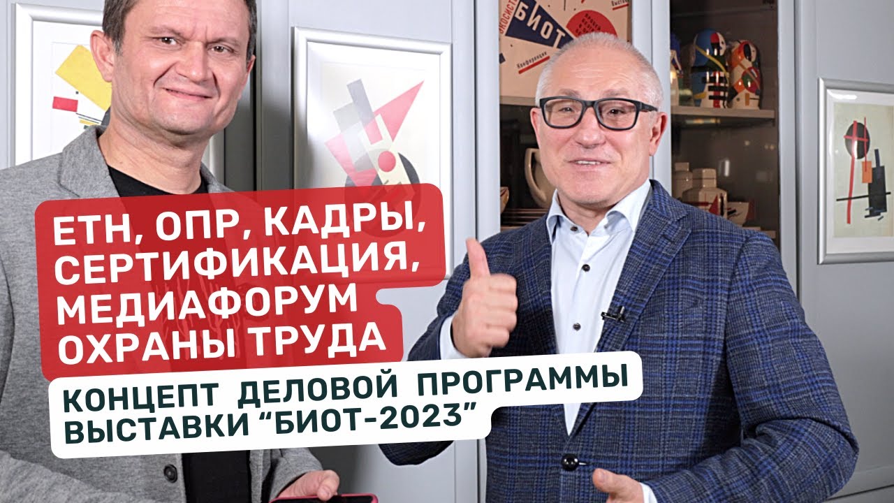 Внедрение единых типовых норм выдачи СИЗ и обучения в деловой программе ...