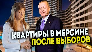 Недвижимость Мерсина: купить квартиру в Турции