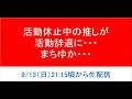 NGT48 大町佑香が活動辞退に・・・推しメンがまた1人・・・