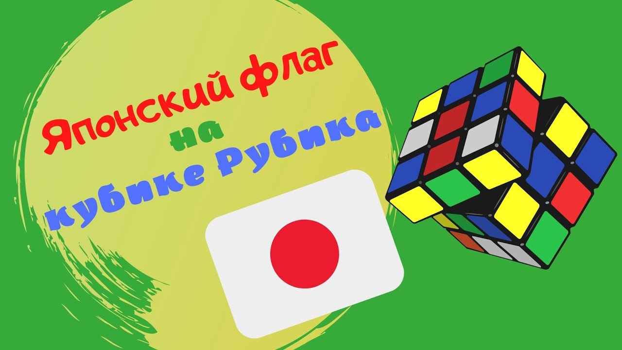 Как собрать флаг германии на кубике рубика. Кубик рубика 3на3на3. Как сделать флаг на кубике рубика. 5x5 кубик рубика формулы. Алгоритм кубика рубика 3х3.