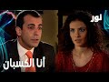 Full HD أنا الكسبان مقطع من الحلقة 53 مدبلجة Gümüş مسلسل نور 