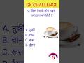 GK QUESTION | gk quiz | GK QUESTION ANSWER | Gk important questions | #gk #gkquiz #gkinhindi
