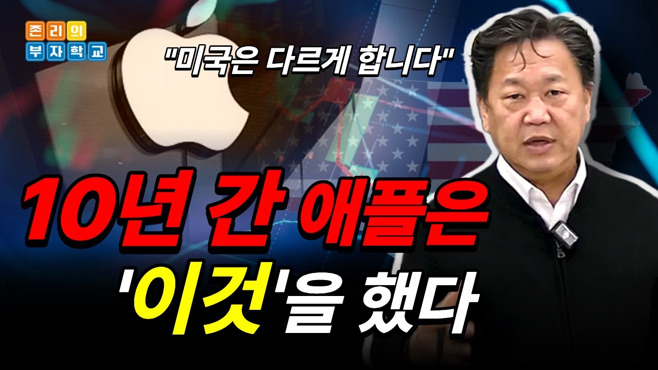 애플이 10년간 자사주를 사서 없앤 이유(존리 대표)