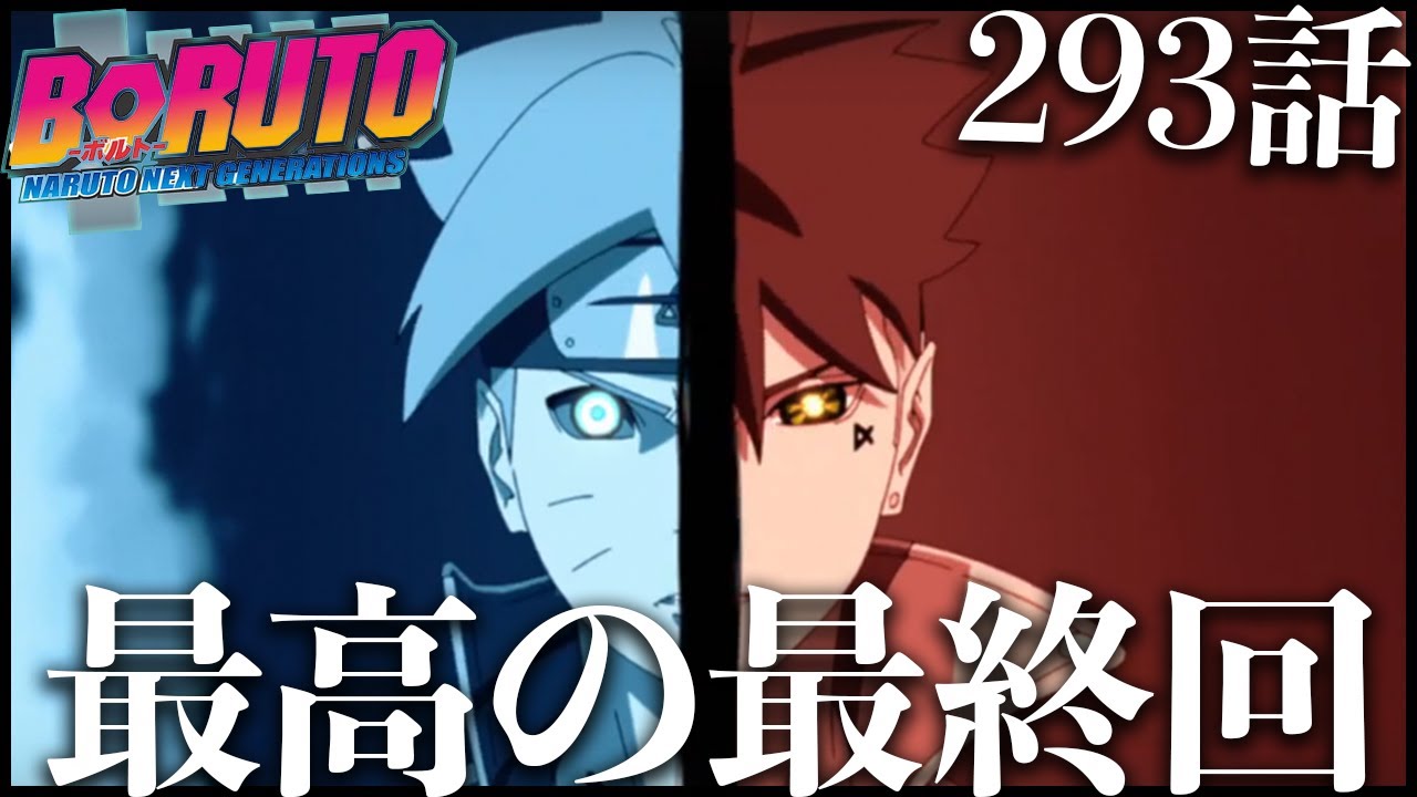 ボルト 最終 回