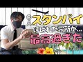 【CAの仕事】スタンバイ稼働したけど、行き先が最高過ぎた件。
