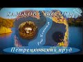 Харьков с высоты в апреле 2021. Озеро Петренковское, река Немышля, 627 микрорайон.
