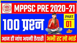 MPPSC TOP 100 QUESTIONS | MPPSC PRE 2020 GK | MADHYA PRADESH GK | MPPSC 2021 GK IN HINDI screenshot 1