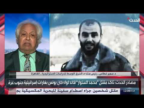 مقتل محمد السنوار وتصعيد إسرائيلي في خان يونس