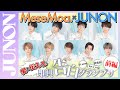 【めせもあ。】即興プロポーズ最弱王決定戦2021・前編【JUNON】