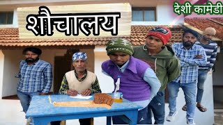 शौचालय/toilet/@sonumalang/#comedy