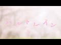 【MV風】ハルトレイン/さとみくん×莉犬くん