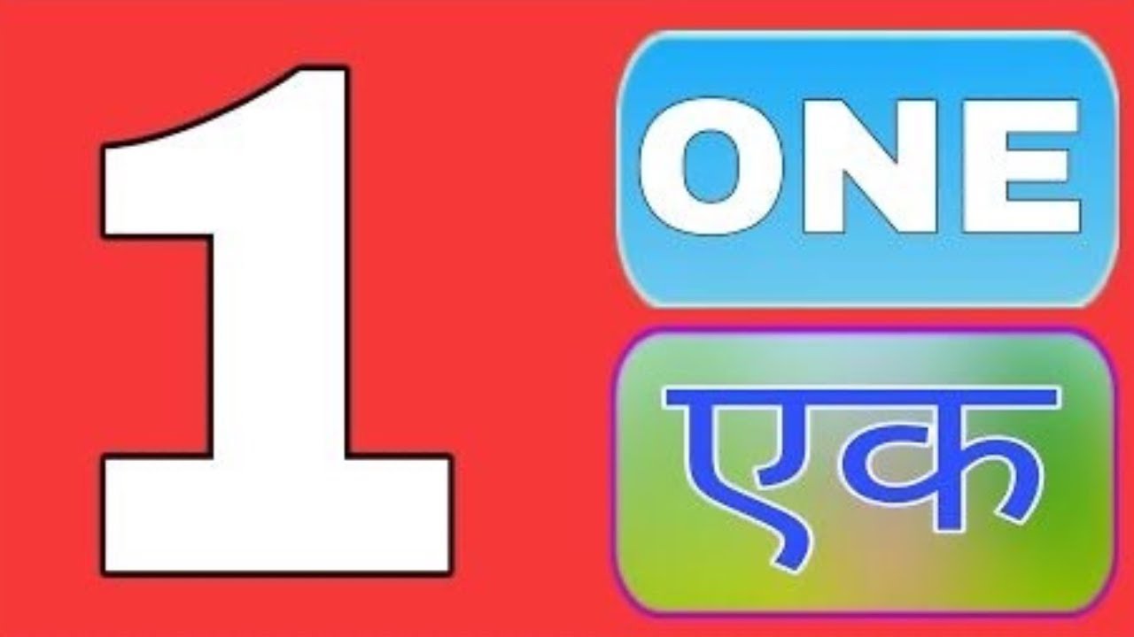 Counting 1 to 20 with Spelling | Ginti | 1 से 20 तक गिनती | Ek se bis tak ginti hindi mein | One two