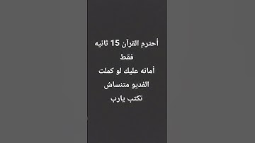 #قرآن #اكتب_شئ_تؤجر_عليه تلاوة خاشعة ومؤثرة للشيخ #ماهر_المعيقلي #المصحف
