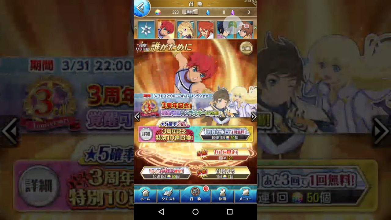 テイルズオブアスタリア 3周年ガチャ 80連した結果 Youtube