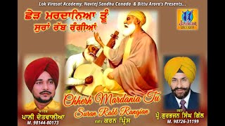 Chherh Mardania Tu Suran Rabb Rangian || Pali Detwalia | Prof  Gurbhajan Singh Gill | Jashan Recordz