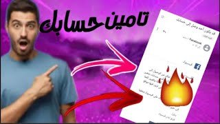 افـضل طريقـه لاسـتعاده حسـابات الفـيسبوك الـمسروقه حتى لو كـان مغـيير معلـومات