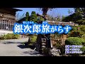 『銀次郎旅がらす』彩青 カラオケ 2019年6月26日発売