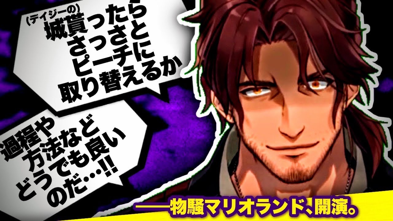 【これは魔王】禁忌に手を出すベルさんの物騒マリオランド【ベルモンド・バンデラス切り抜き🥃 / にじさんじ】